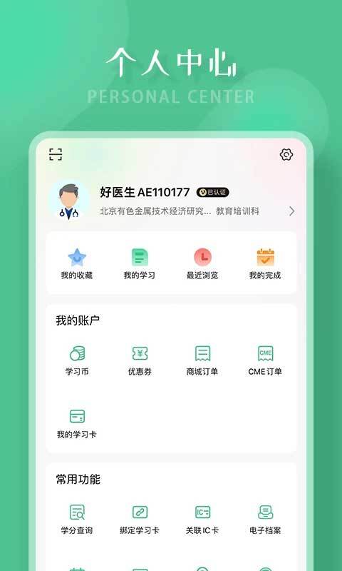 好医生app图4