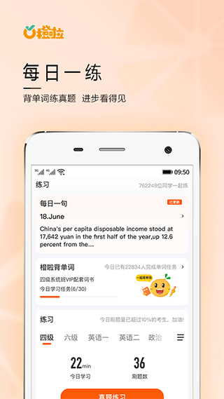橙啦考研图4