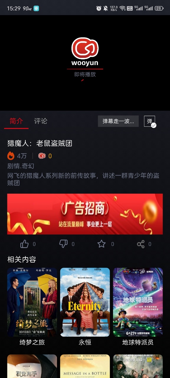wooyun影视免费版图1
