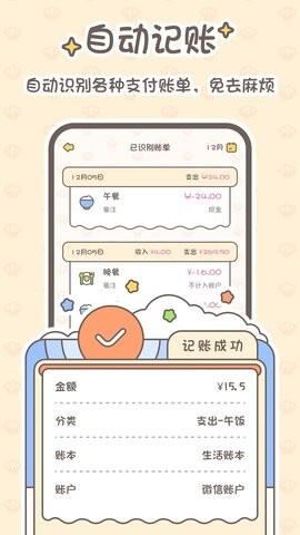小贝记账官方版图1