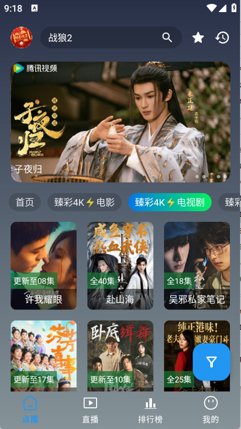 畅视4K官方正版图4