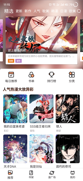 喵嗷漫画官方正版图3