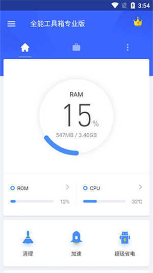 全能工具箱专业版图1