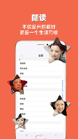朗读者手机版图1