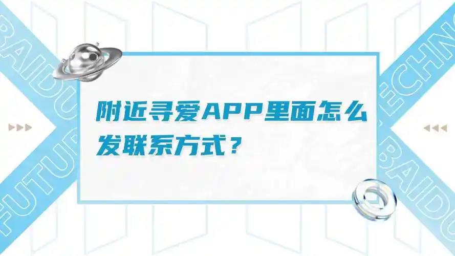 附近寻爱app版本大全