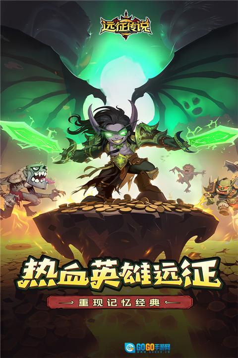 远征传说正版图4