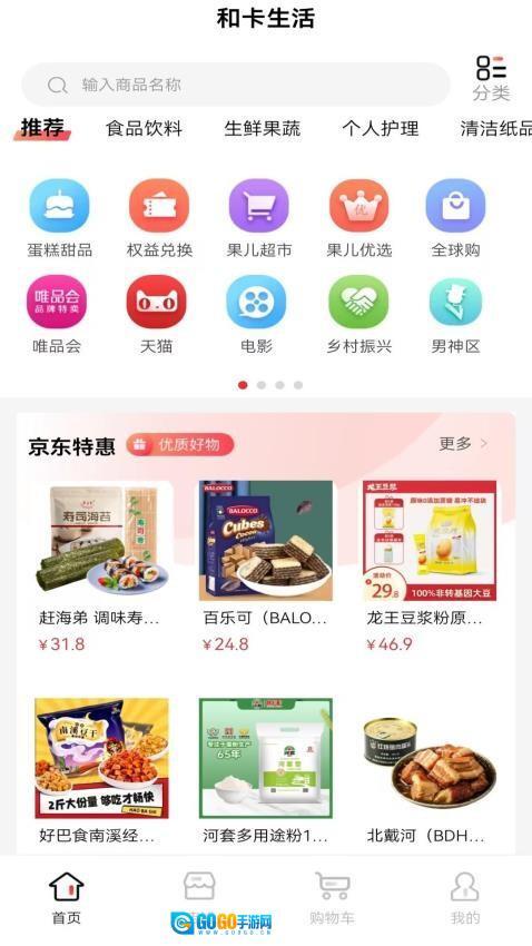 和卡生活免费版图2