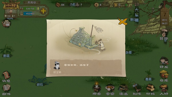 桃源记游戏截图4