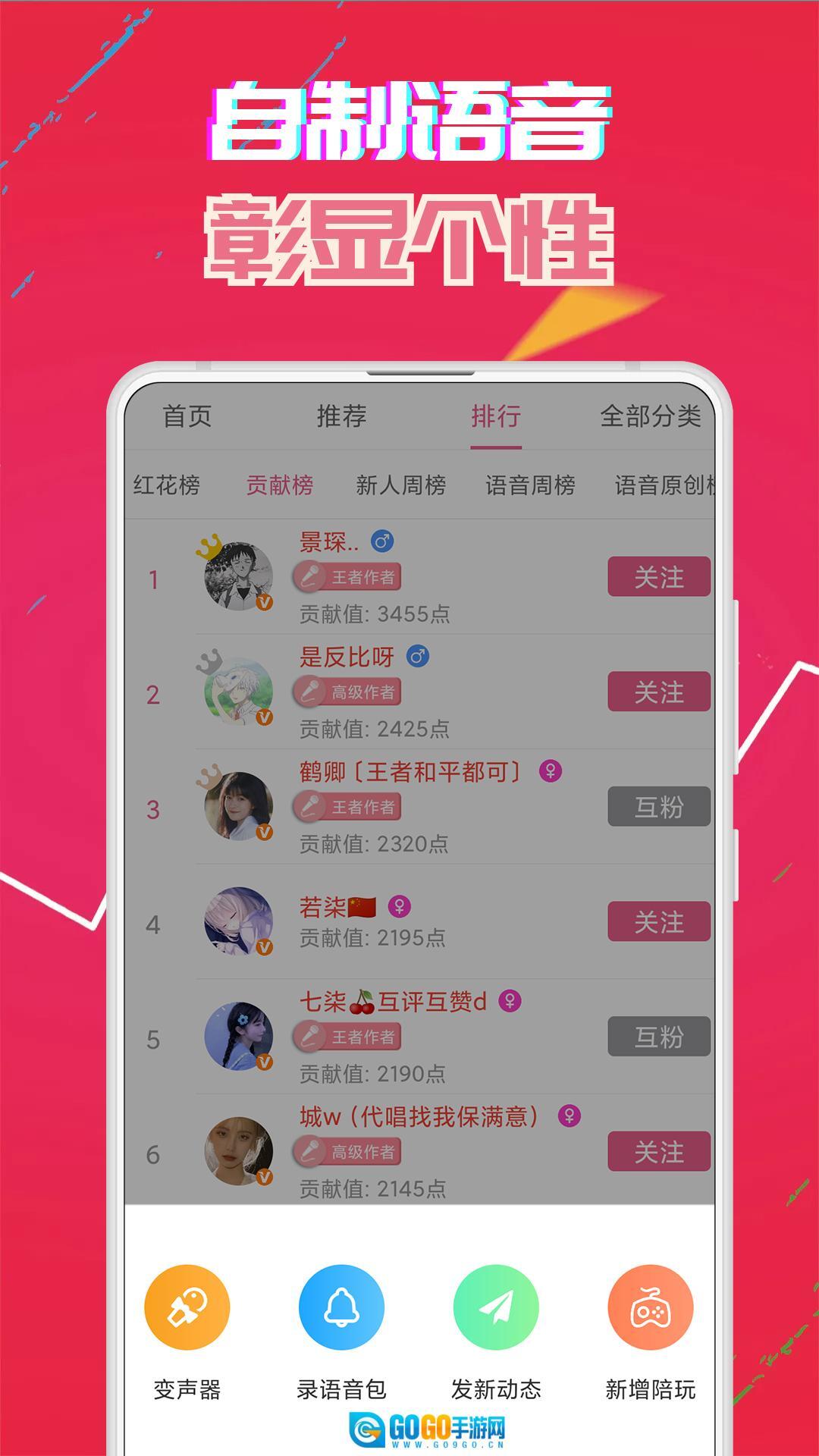 萌我变声器图3