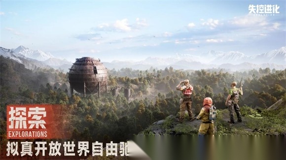 失控进化官方版(4)