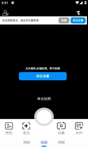 水印相机终身免费版(3)