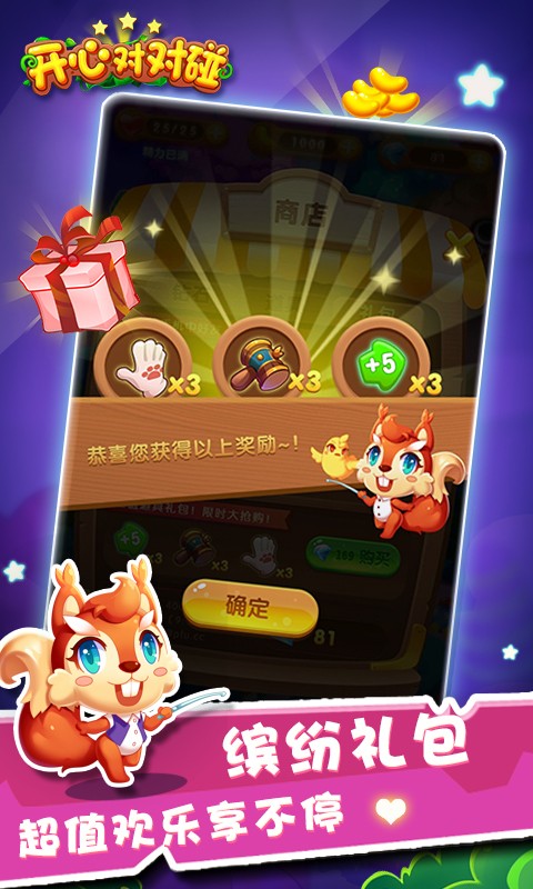 开心对对碰红包版图3