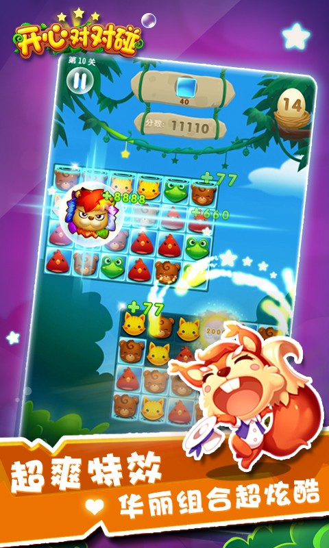 开心对对碰红包版图2