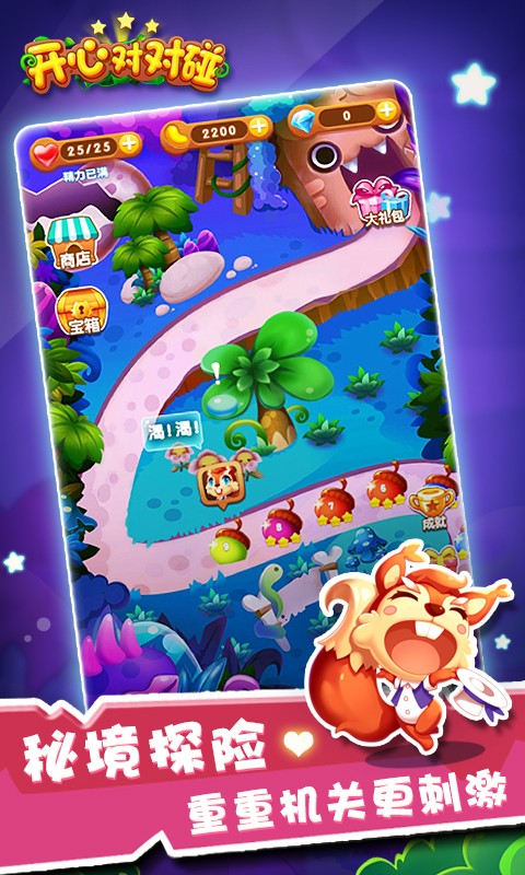 开心对对碰红包版图4