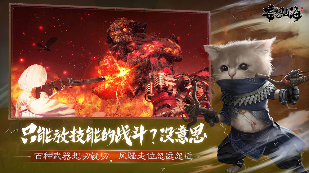 妄想山海手机版图2