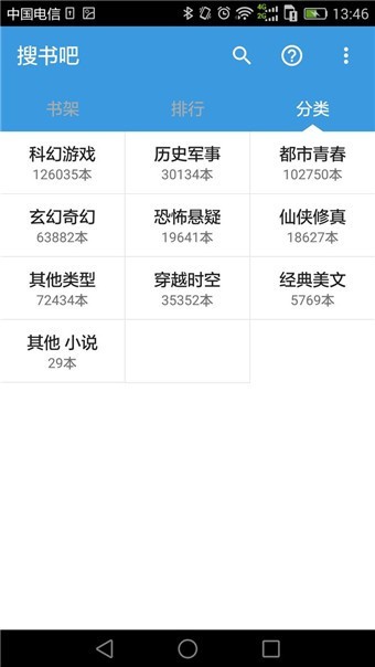 搜书吧2025最新版图3