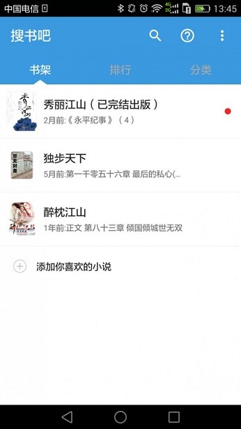 搜书吧2025最新版图2