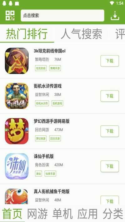 快猴游戏盒子手机版(3)