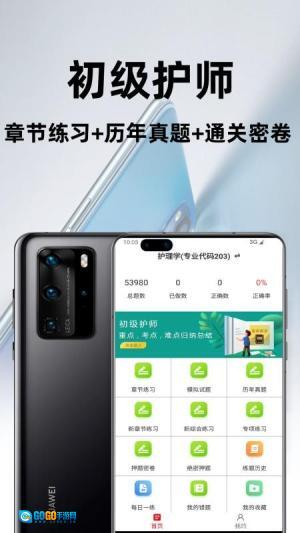 初级护师百分题库图1