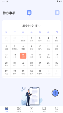 每日计划todo便签图1