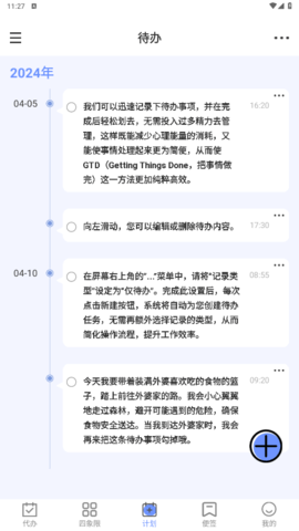 每日计划todo便签图3