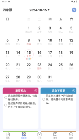 每日计划todo便签图2