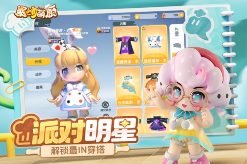 暴吵萌厨官网版图3