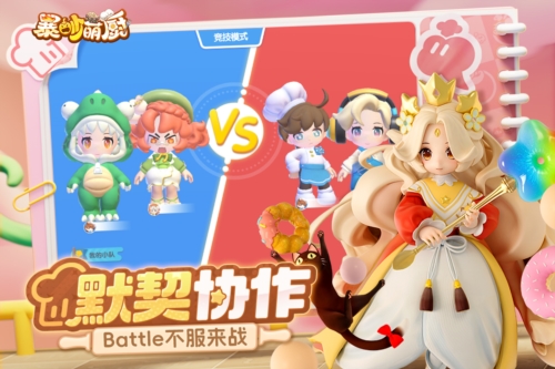 暴吵萌厨官网版图5