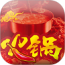 重庆火锅