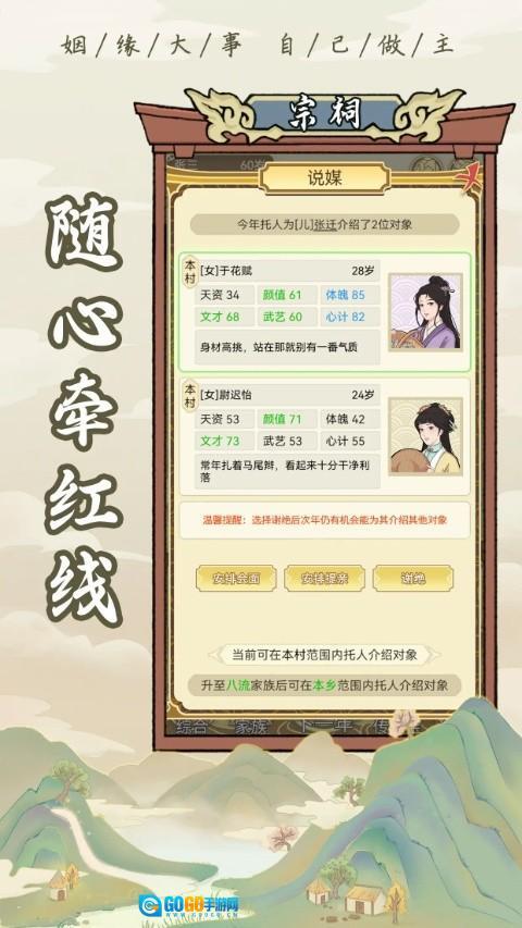 祖宗模拟器2026最新版图2