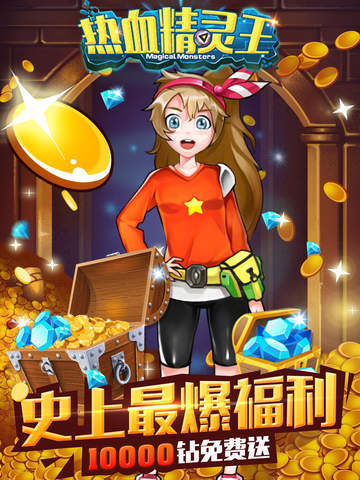 热血精灵王官方正版(2)