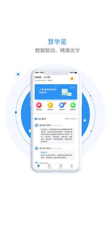 慧学星官网版(1)