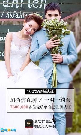 同城品质婚恋图2