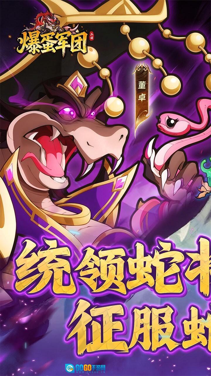 爆蛋军团折扣版图1