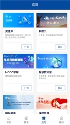 智慧职教最新版(4)