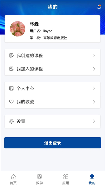 智慧职教最新版(5)