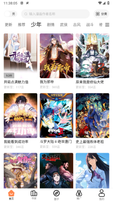 漫漫看app官方版(2)