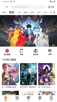 漫漫看app官方版(1)