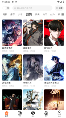 漫漫看app官方版(3)