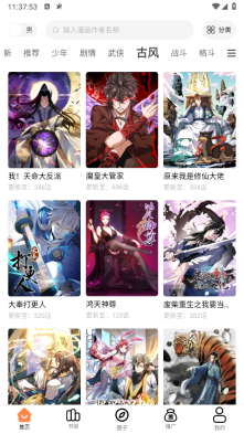 漫漫看app官方版(4)