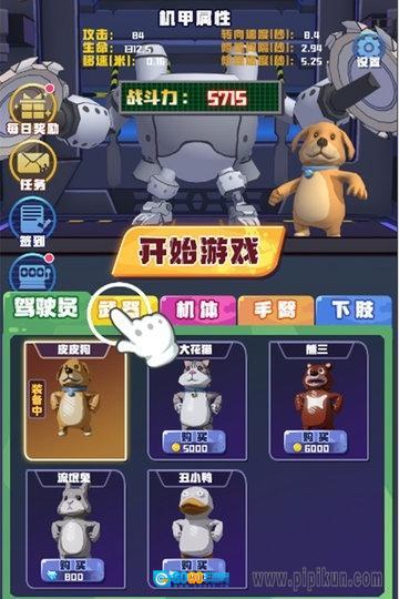 电锯大乱斗之超级机甲游戏图3