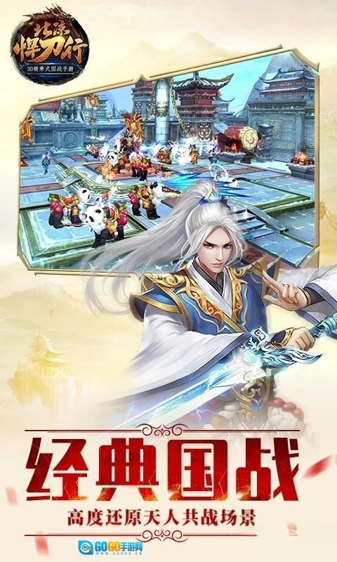 北凉悍刀行应用宝版图1