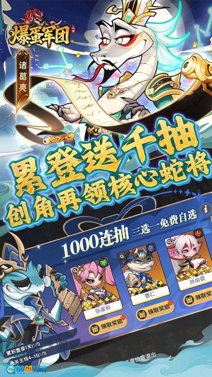 爆蛋军团折扣版图4