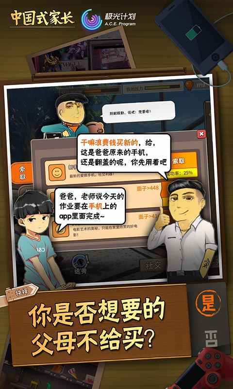 中国式家长国际服(3)