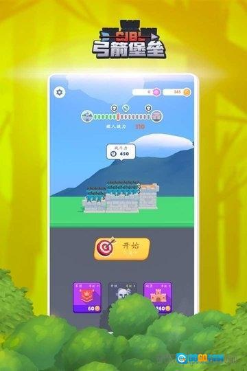 弓箭堡垒正版图1