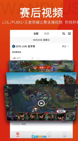 玩加电竞安卓版图2