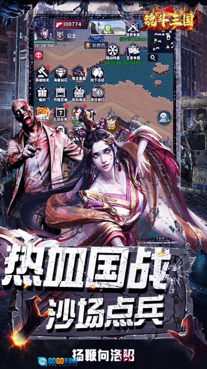 魂斗三国折扣版图3
