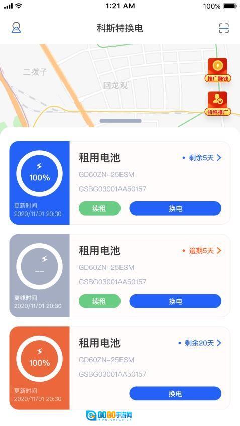 锂纳斯换电图2