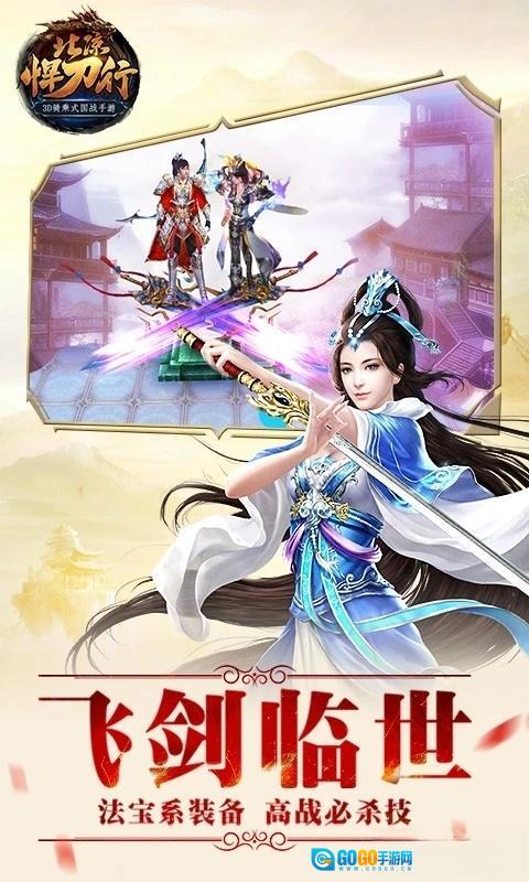 北凉悍刀行应用宝版图4