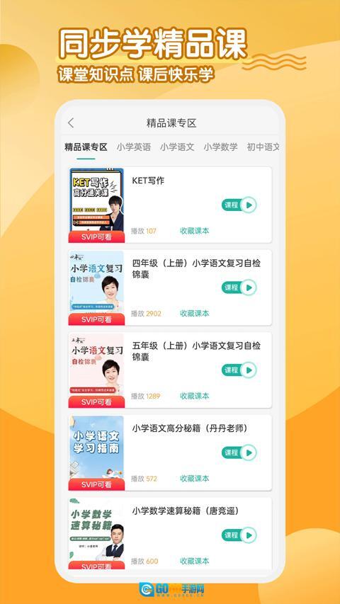 同步学小学英语图2